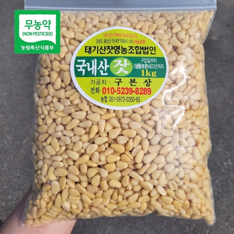 태기산잣,국내산 태기산잣 2-3번잣 1kg 황잣 백잣